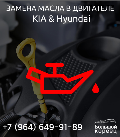Замена масла в КИА и Hyundai Замена масла в КИА и Hyundai